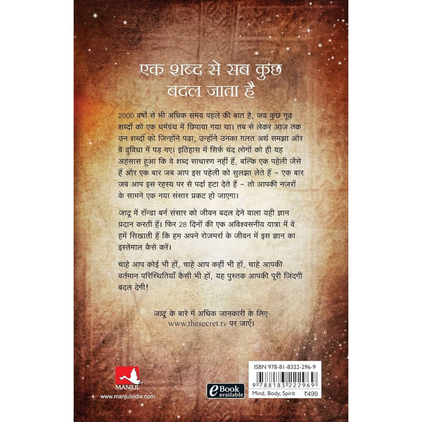 Jadu (Hindi Edition of The Magic) - HINDI BOOK