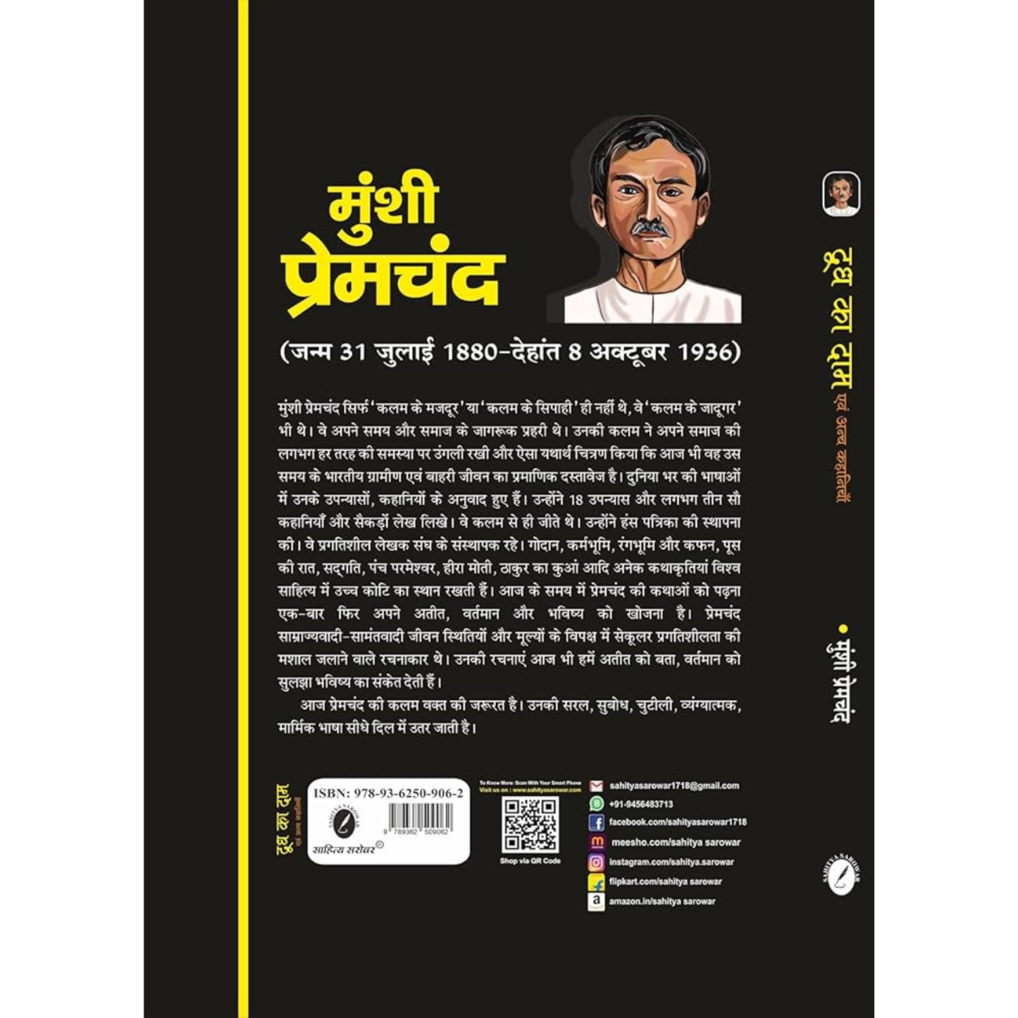 Dudh Ka Daam evam Anya Kahaniyan by Munshi Premchand - HINDI BOOK