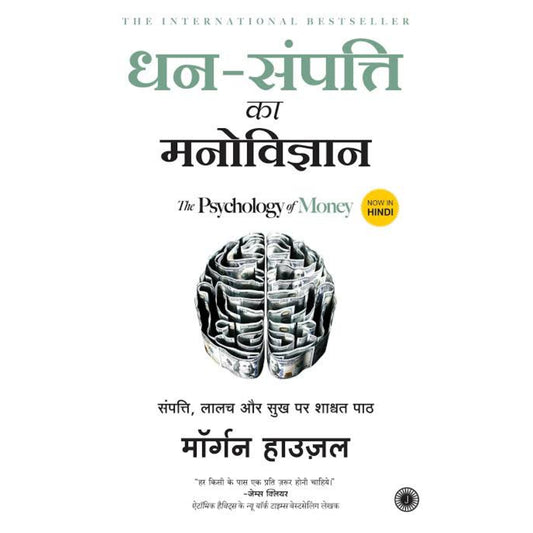 Dhan Sampatti Ka Manovigyan (The Psychology Of Money) [Paperback] Housel, Morgan and Asma