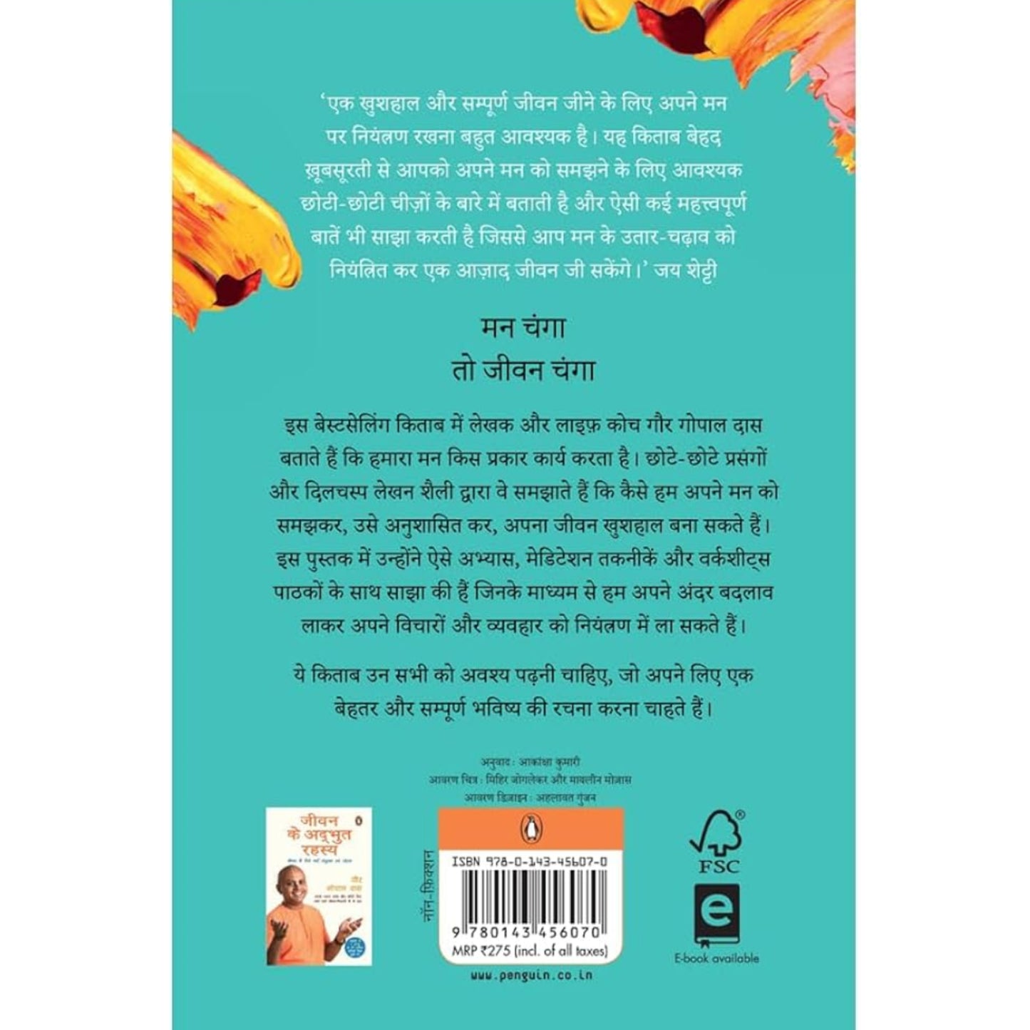 Energize Your Mind Man Banayen Oorjawa Sikhen Apne Vicharon Manobhawon aur Bhawnaon Par Vijay Pane Ki Kala/सीखें अपने विचारों मनोभावों और भावनाओं पर विजय पाने की कला - HINDI BOOK