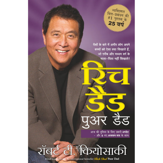 Rich Dad Poor Dad - 25th Anniversary Edition - HINDI BOOK