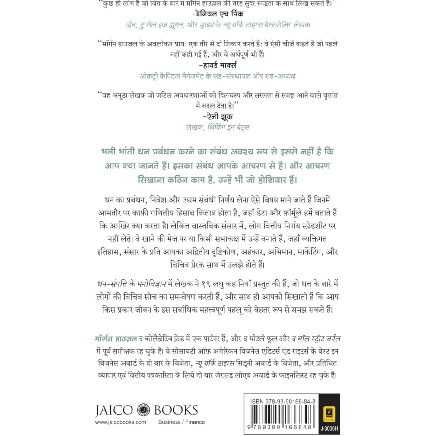 Dhan Sampatti Ka Manovigyan (The Psychology Of Money) [Paperback] Housel, Morgan and Asma