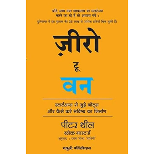 Zero To One: Notes On Start Ups, Or How To Build The Future (Hindi) [Paperback] Peter Thiel,Blake Masters,Rachna Bhola " Yamini " - HINDI BOOK