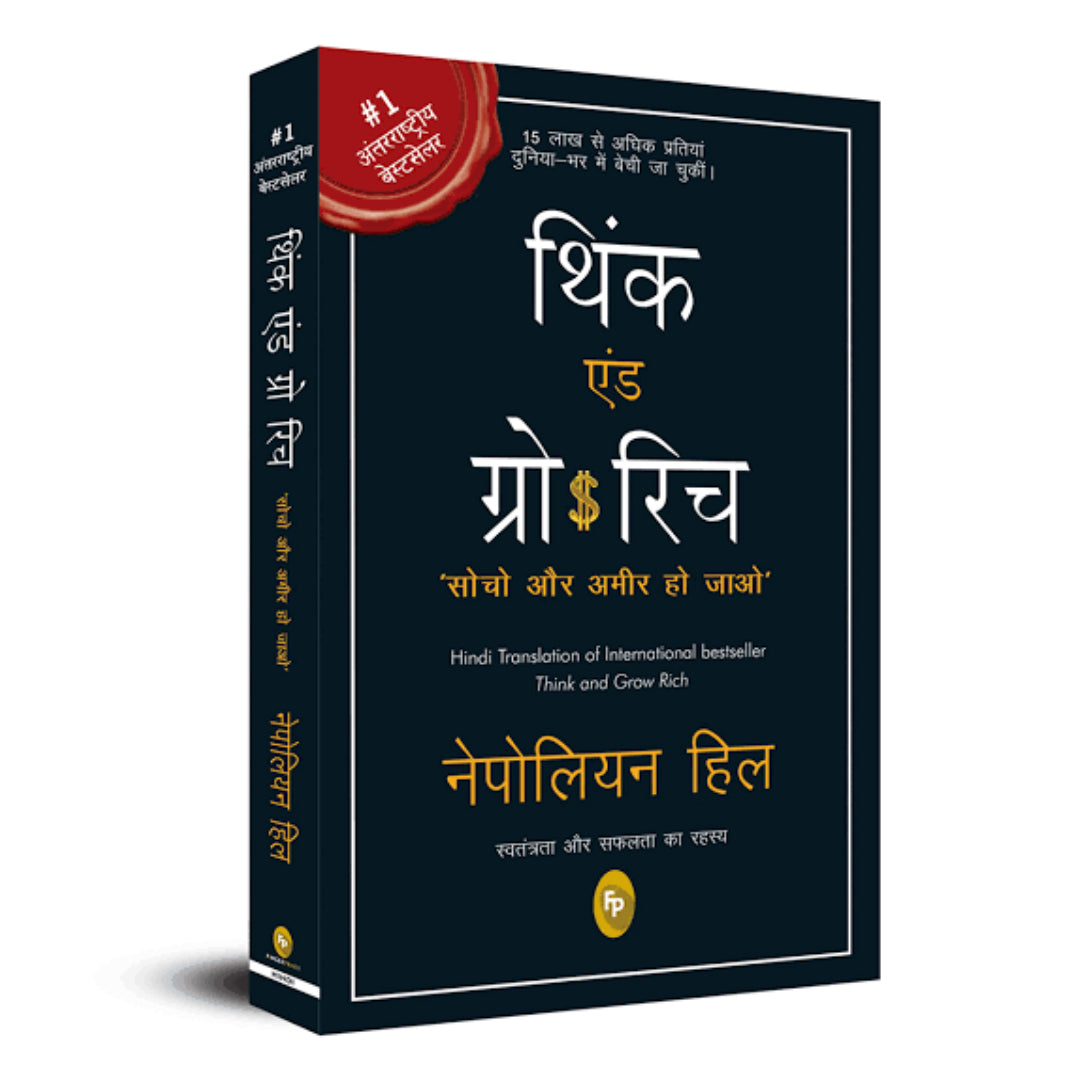 Think & Grow Rich - HINDI BOOK