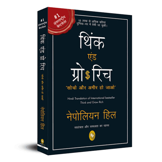Think & Grow Rich - HINDI BOOK